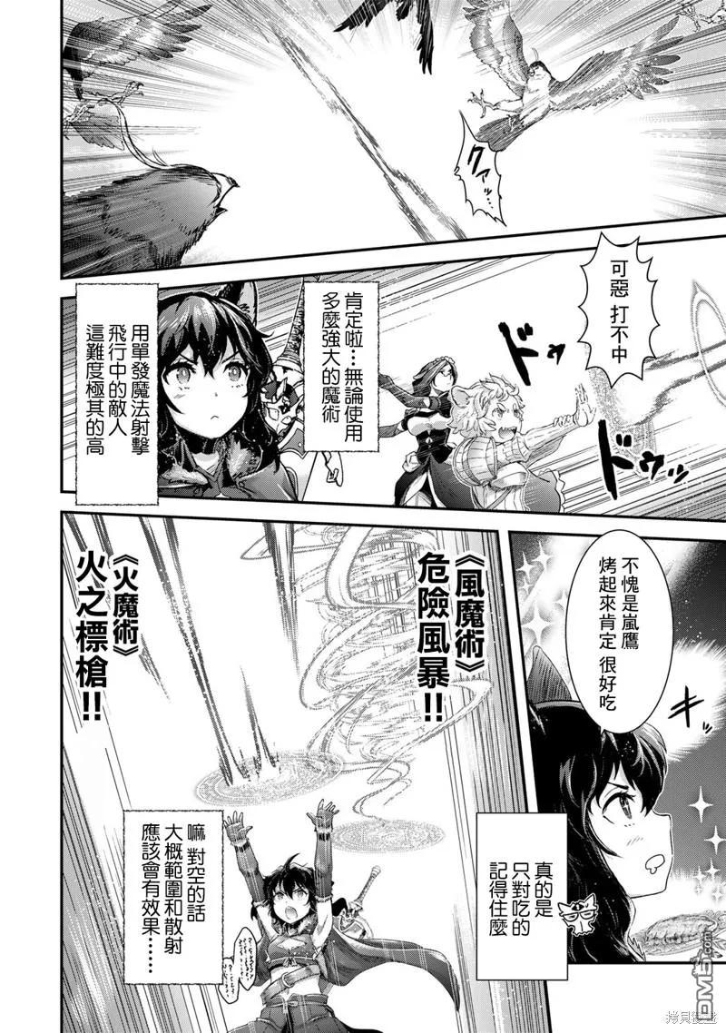 转生成为魔剑 第67话 第6页