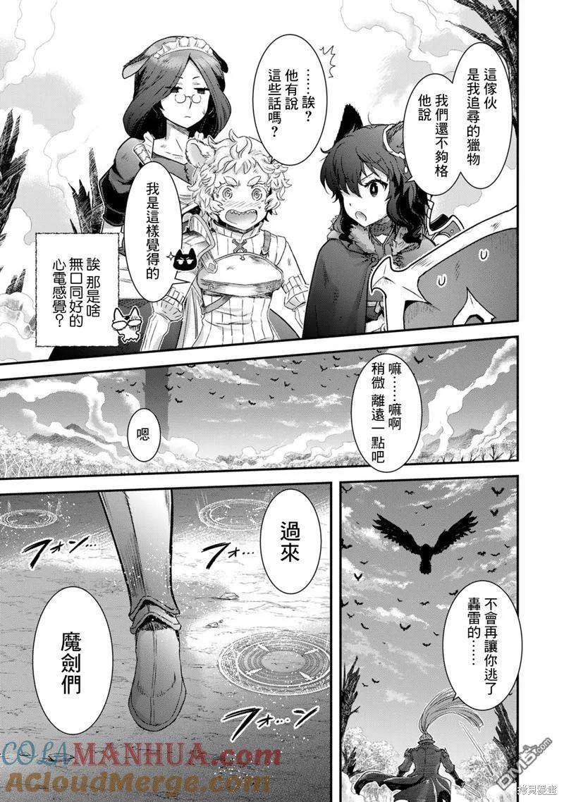 转生成为魔剑 第67话 第15页