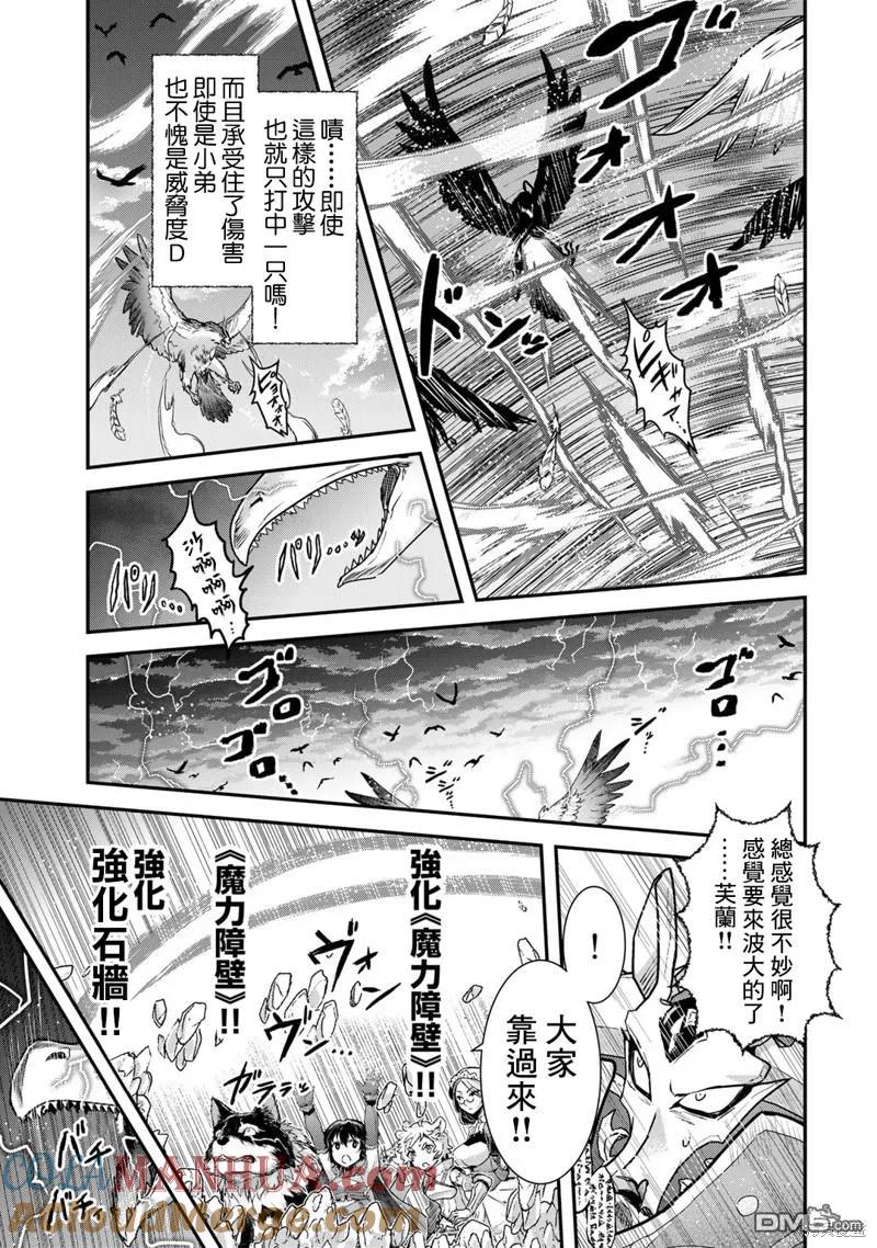 转生成为魔剑 第67话 第7页