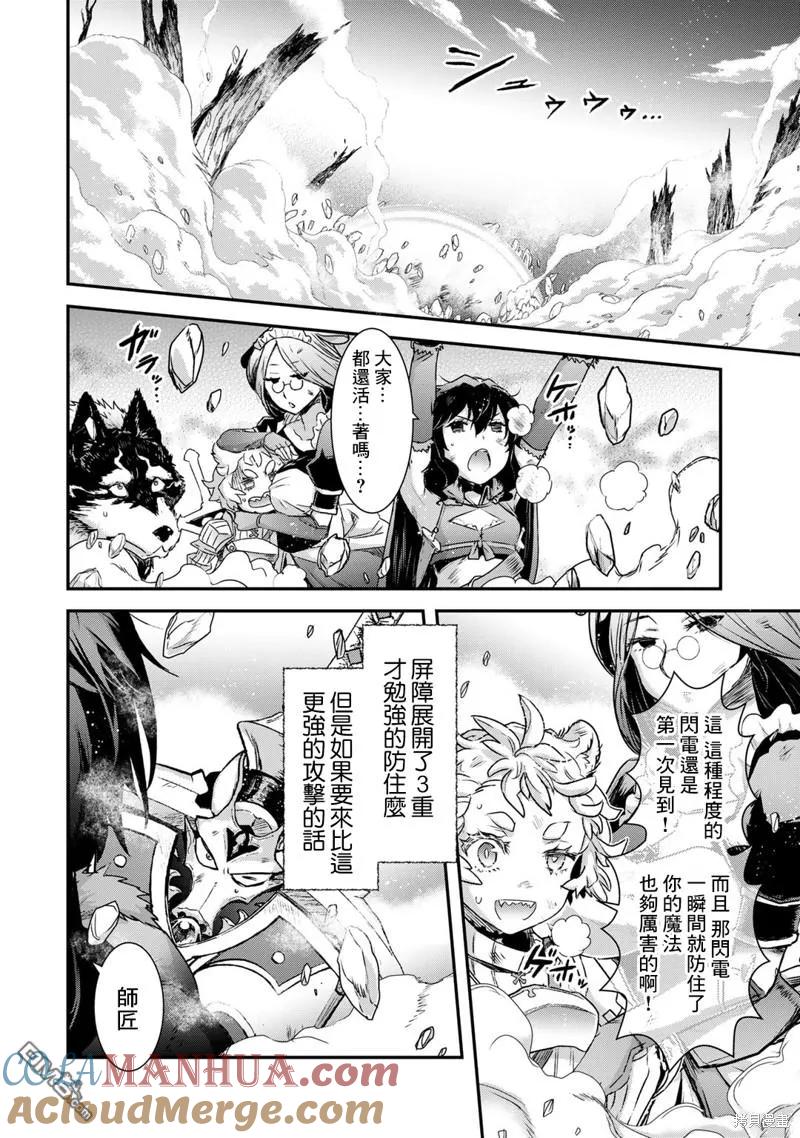 转生成为魔剑 第67话 第9页
