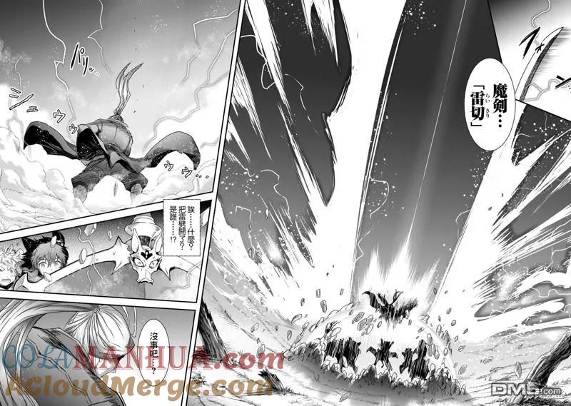 转生成为魔剑 第67话 第13页