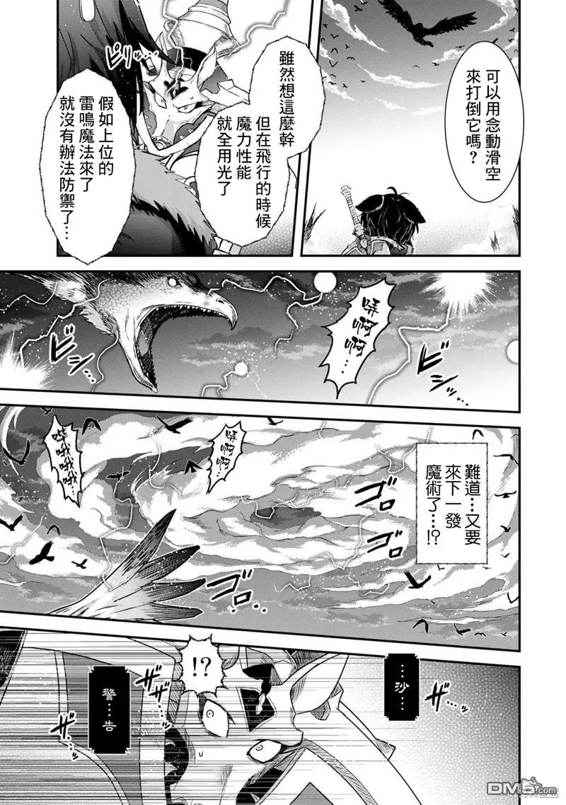 转生成为魔剑 第67话 第10页