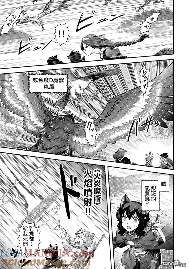 转生成为魔剑 第67话 第5页