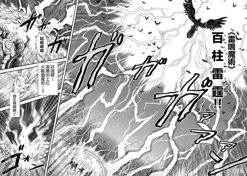 转生成为魔剑 第67话 第8页