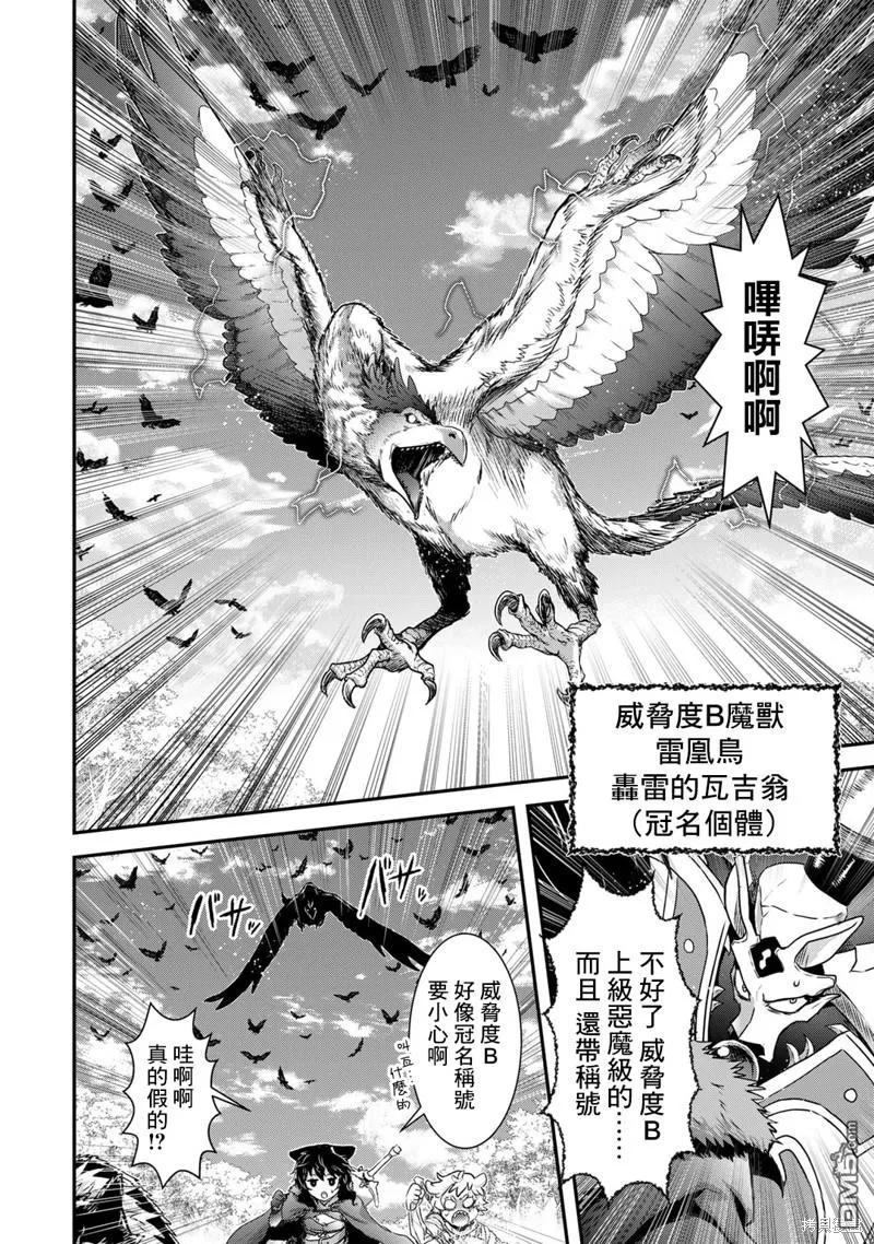 转生成为魔剑 第67话 第4页