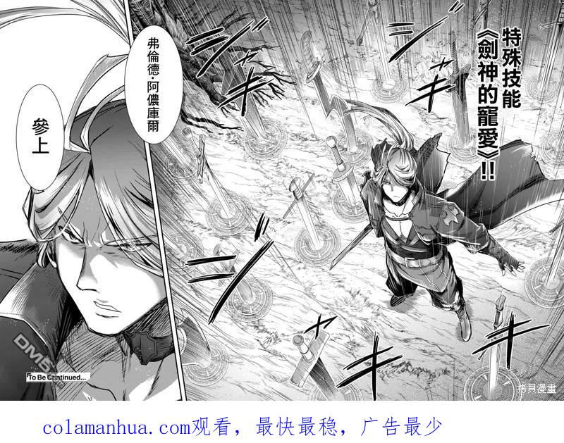 转生成为魔剑 第67话 第16页