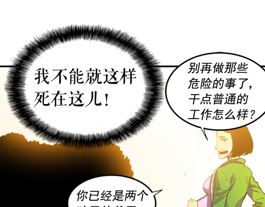 我独自升级 第7话 生和死的线 第33页