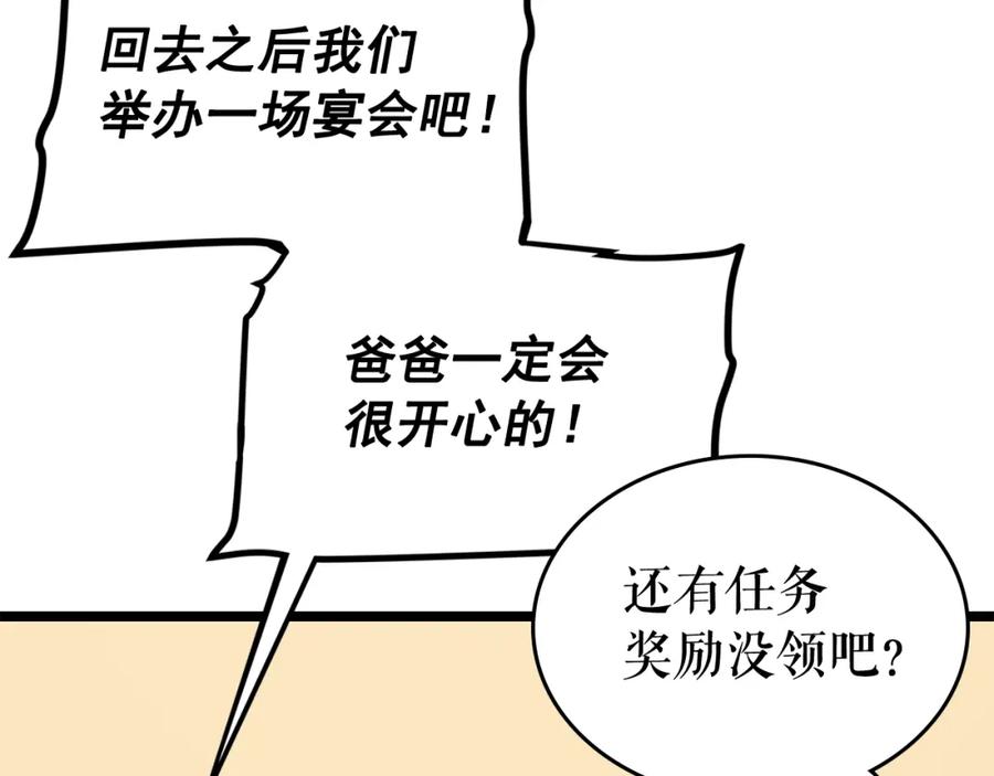 我独自升级 第88话 影子互换 第82页