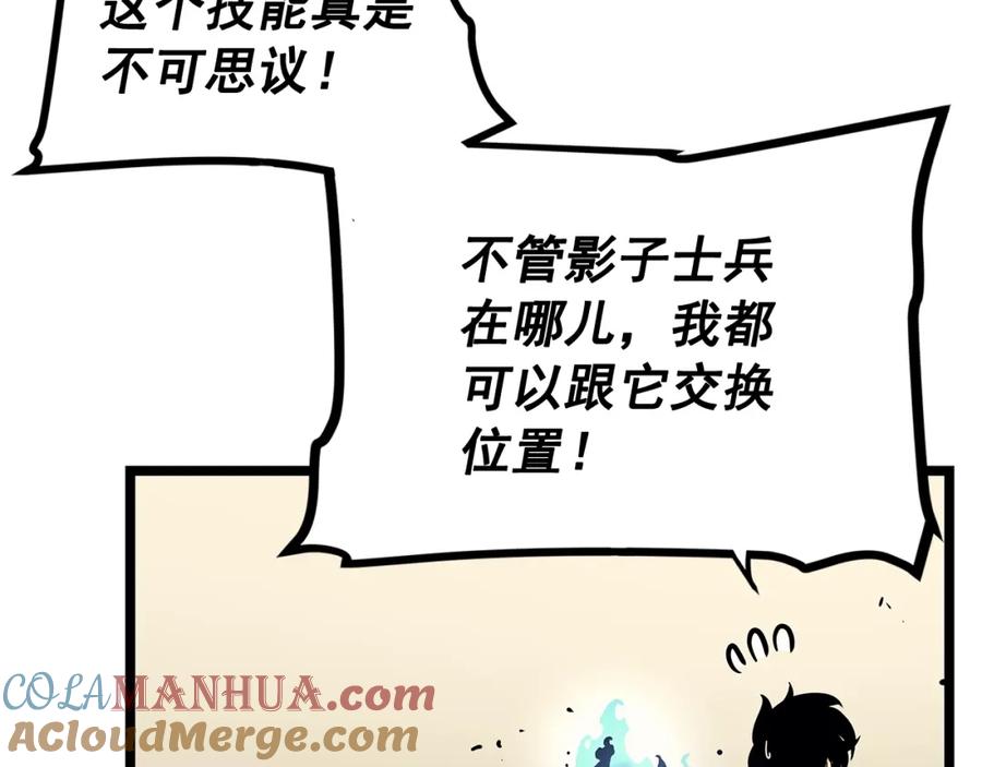 我独自升级 第88话 影子互换 第97页