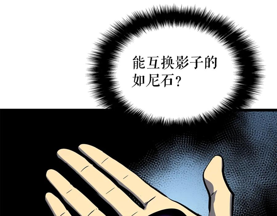 我独自升级 第88话 影子互换 第88页