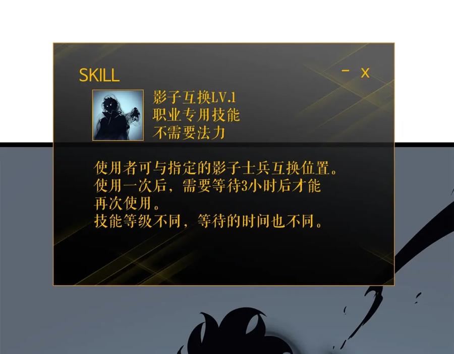 我独自升级 第88话 影子互换 第94页