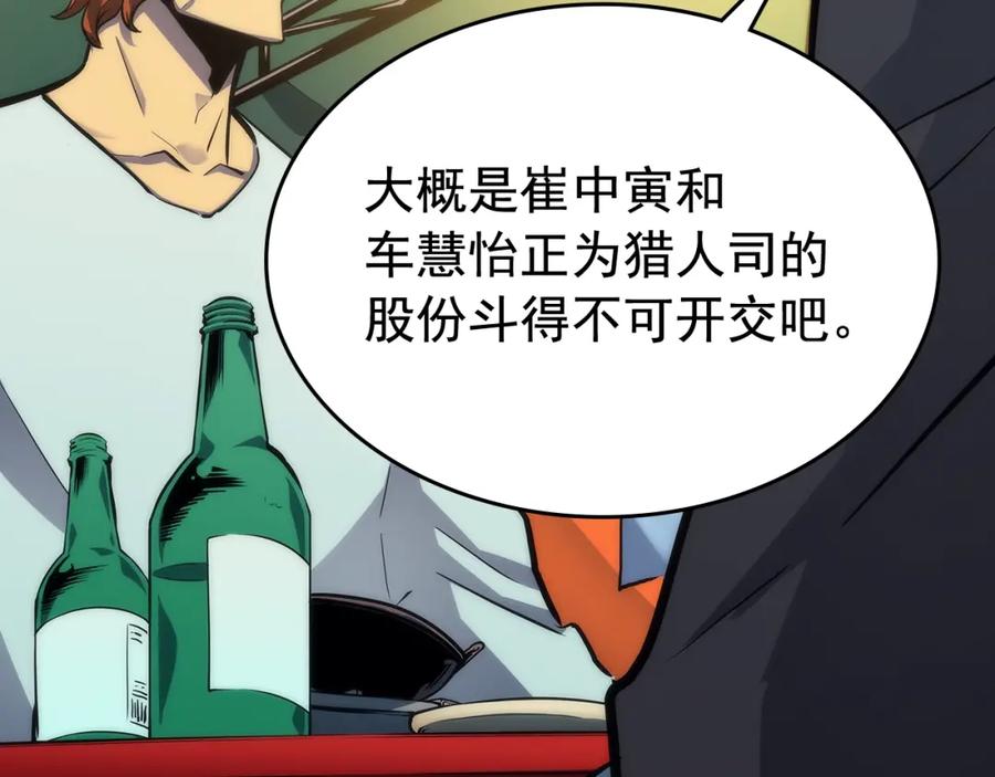 我独自升级 第88话 影子互换 第170页