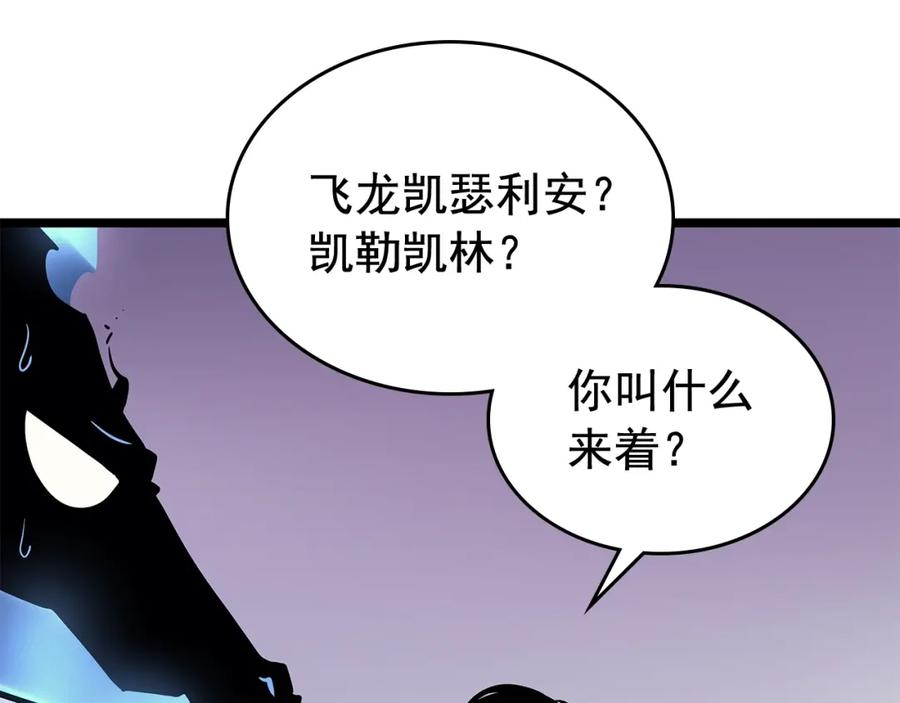 我独自升级 第88话 影子互换 第70页