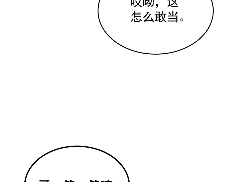 我独自升级 第88话 影子互换 第174页
