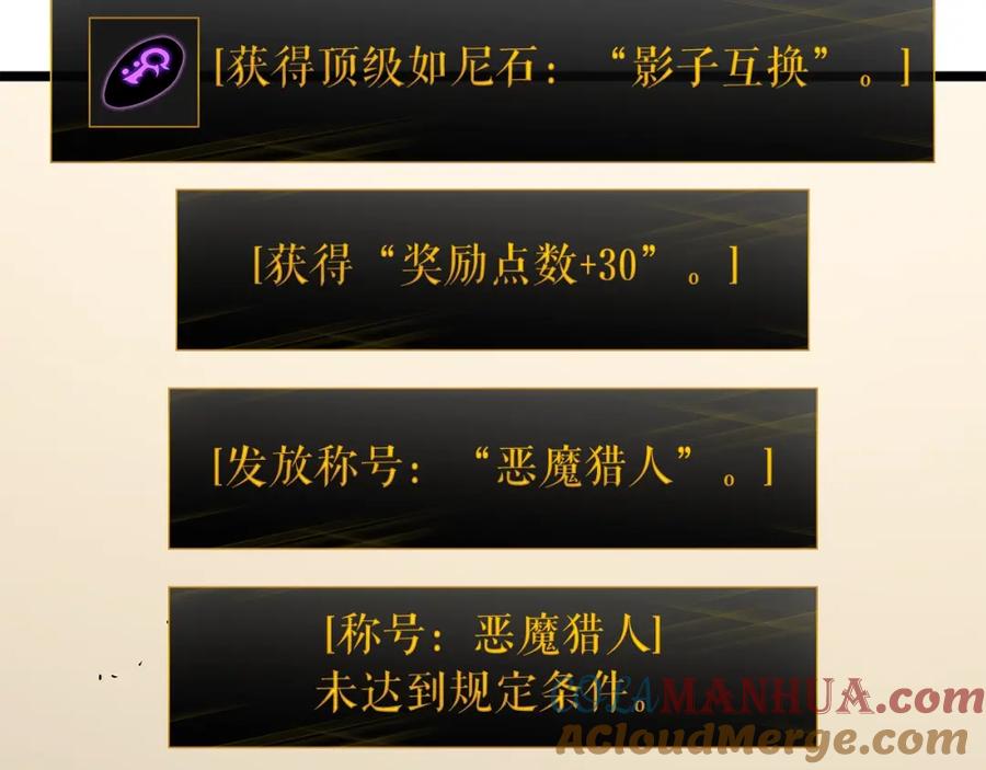 我独自升级 第88话 影子互换 第85页