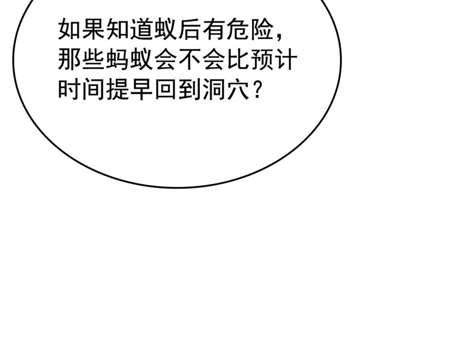 我独自升级 第88话 影子互换 第150页