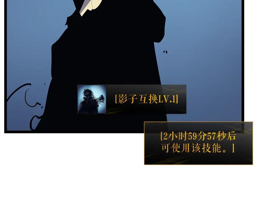我独自升级 第88话 影子互换 第123页