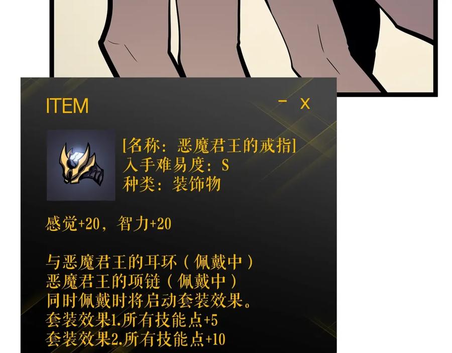 我独自升级 第88话 影子互换 第12页