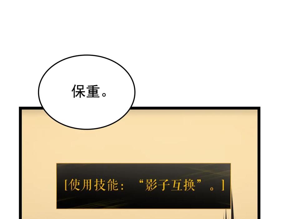 我独自升级 第88话 影子互换 第106页