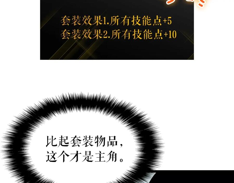 我独自升级 第88话 影子互换 第15页