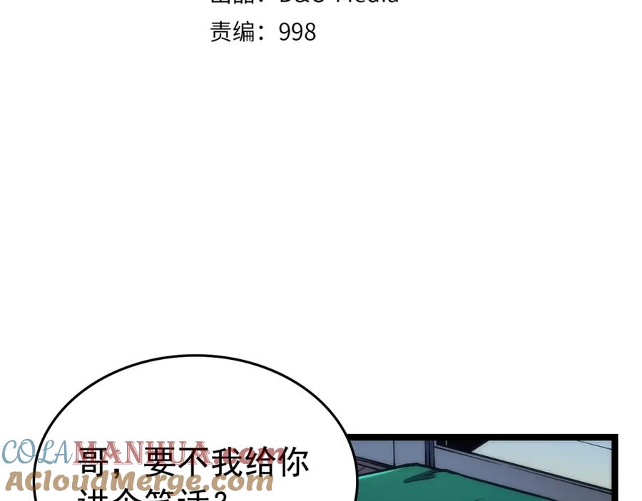 我独自升级 第89话 复苏的季节 第9页