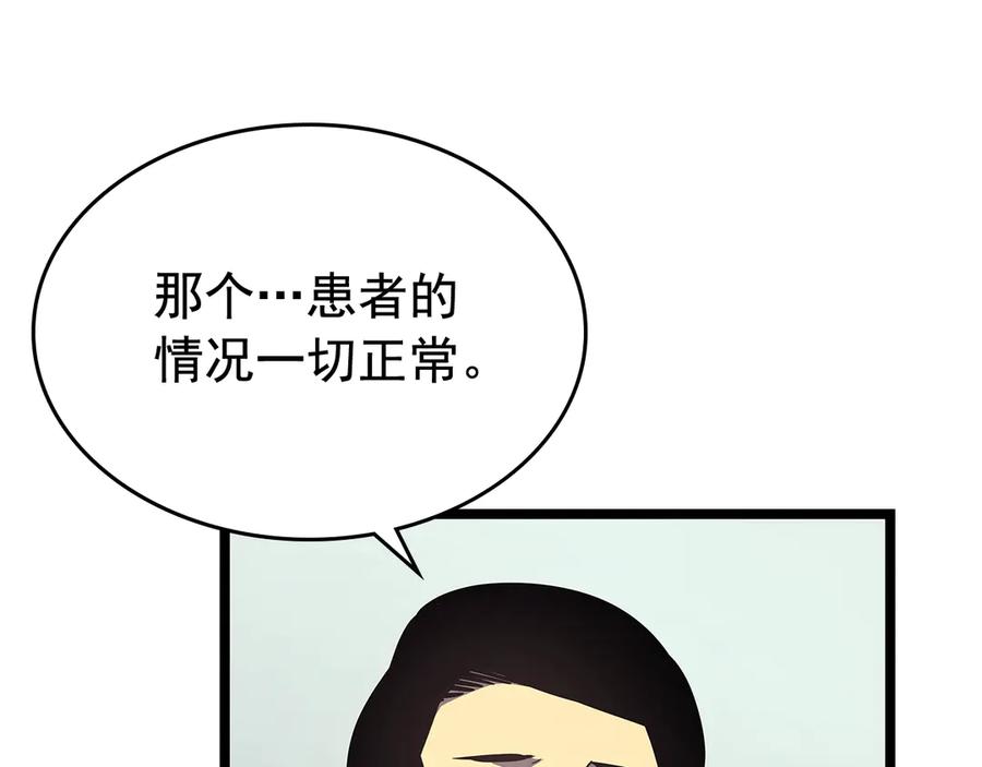 我独自升级 第90话 S级聚首 第11页