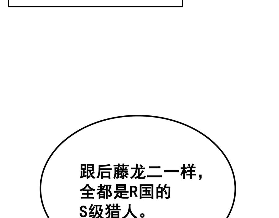 我独自升级 第90话 S级聚首 第184页