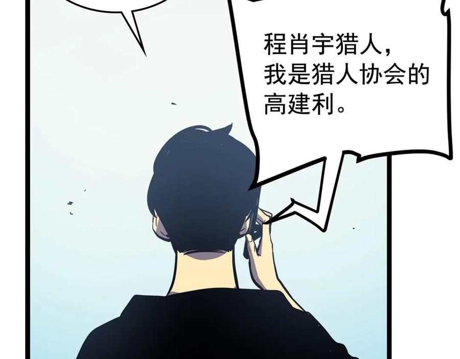 我独自升级 第90话 S级聚首 第59页