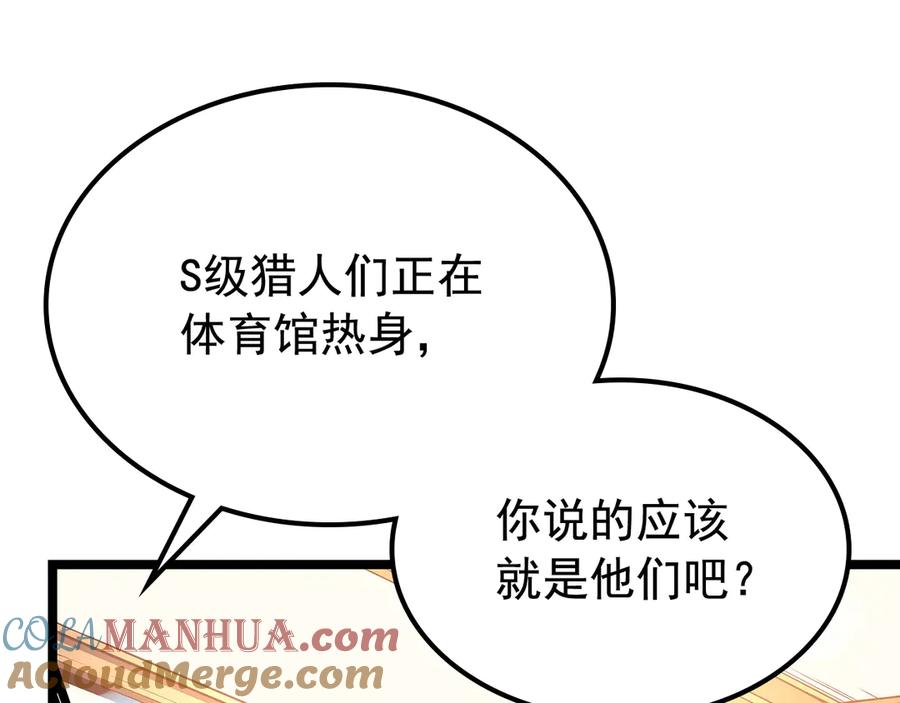 我独自升级 第90话 S级聚首 第93页