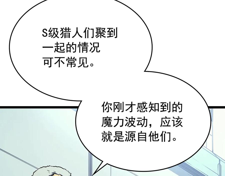 我独自升级 第90话 S级聚首 第138页