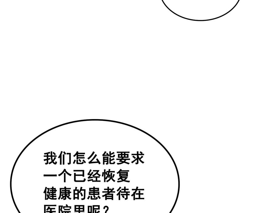 我独自升级 第90话 S级聚首 第23页