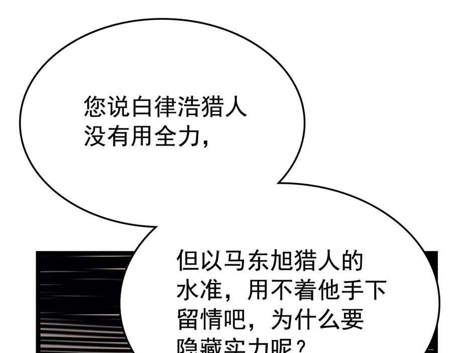 我独自升级 第90话 S级聚首 第151页