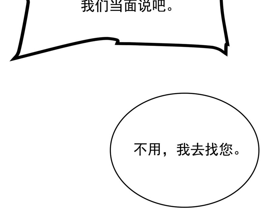 我独自升级 第90话 S级聚首 第71页
