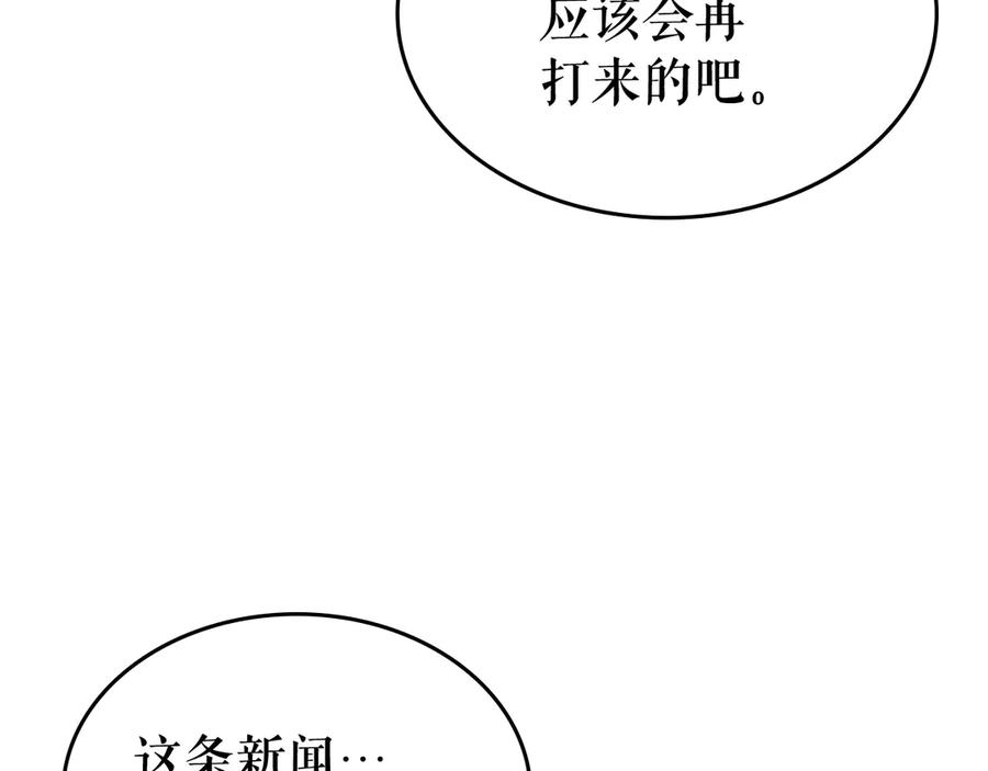 我独自升级 第90话 S级聚首 第54页