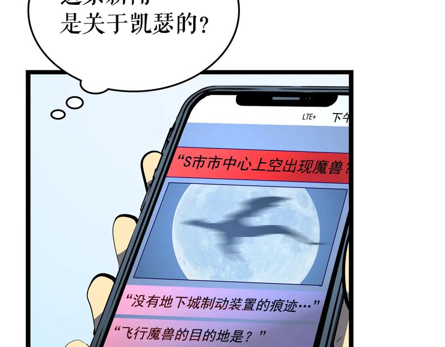 我独自升级 第90话 S级聚首 第55页