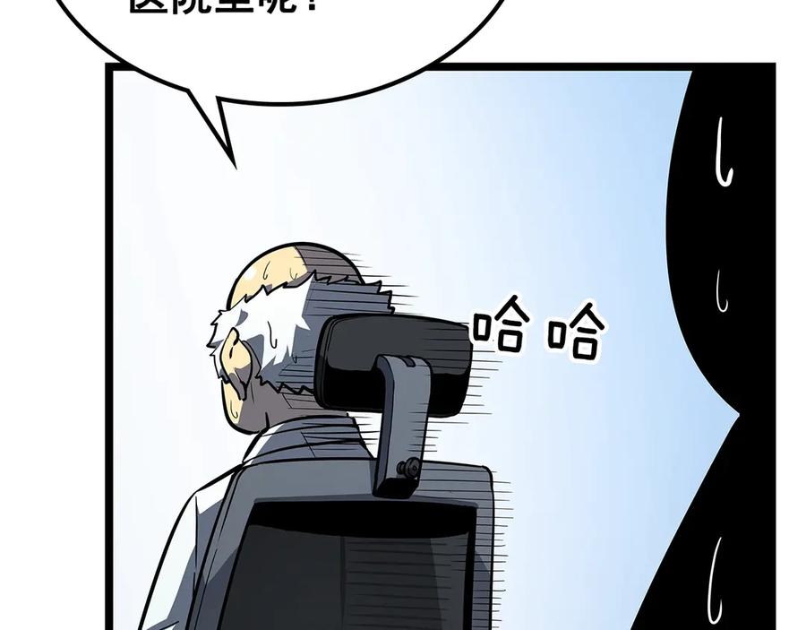 我独自升级 第90话 S级聚首 第24页