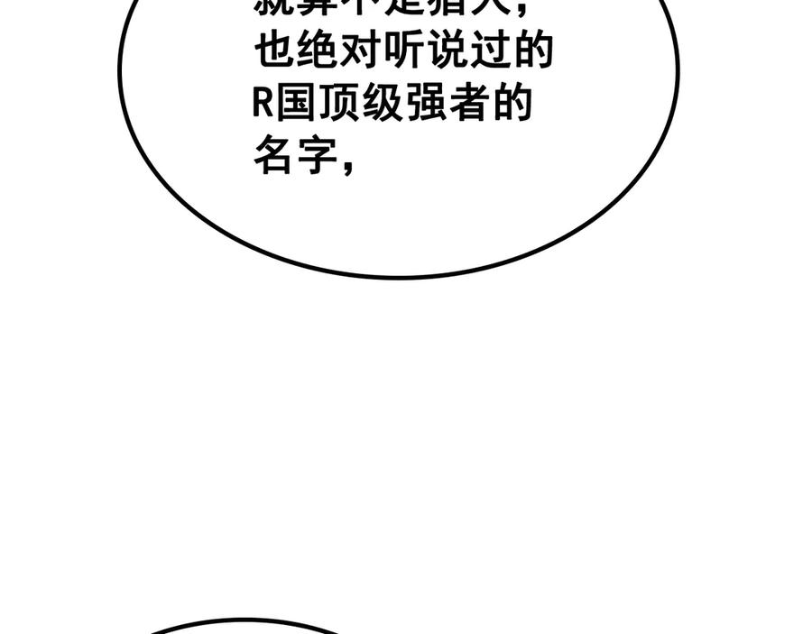 我独自升级 第90话 S级聚首 第99页