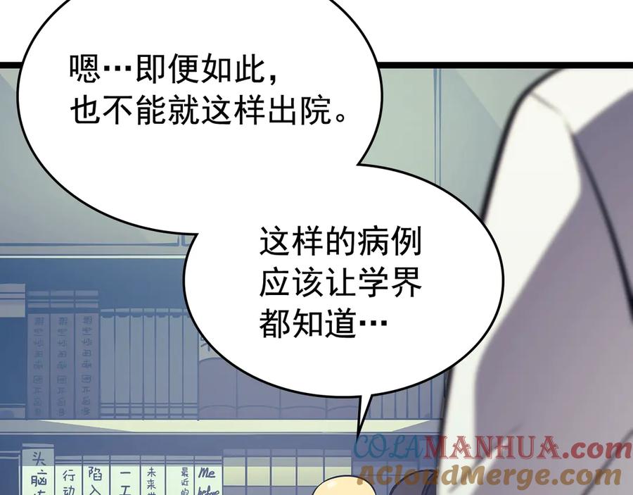我独自升级 第90话 S级聚首 第17页