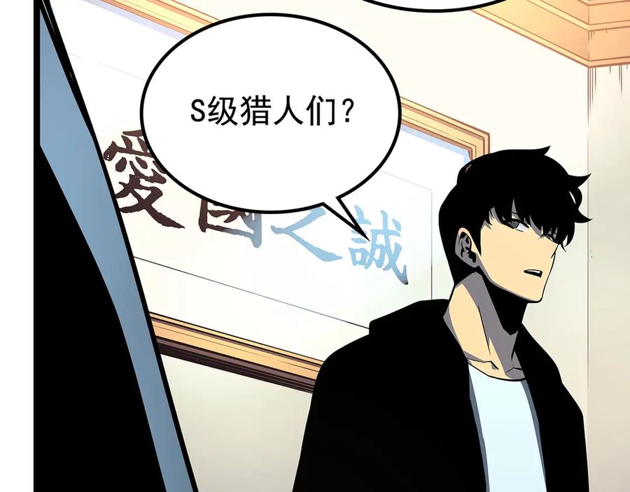 我独自升级 第90话 S级聚首 第94页