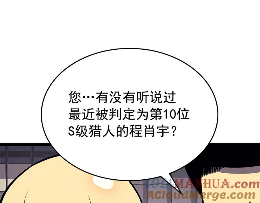 我独自升级 第90话 S级聚首 第21页