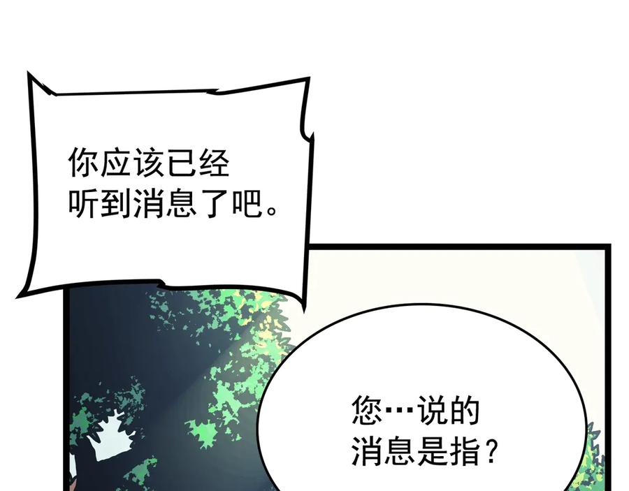 我独自升级 第90话 S级聚首 第63页
