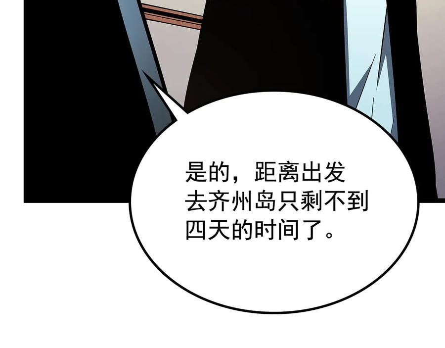 我独自升级 第90话 S级聚首 第95页