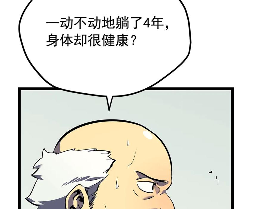 我独自升级 第90话 S级聚首 第14页