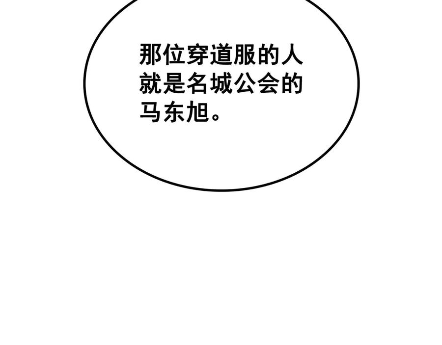 我独自升级 第90话 S级聚首 第146页