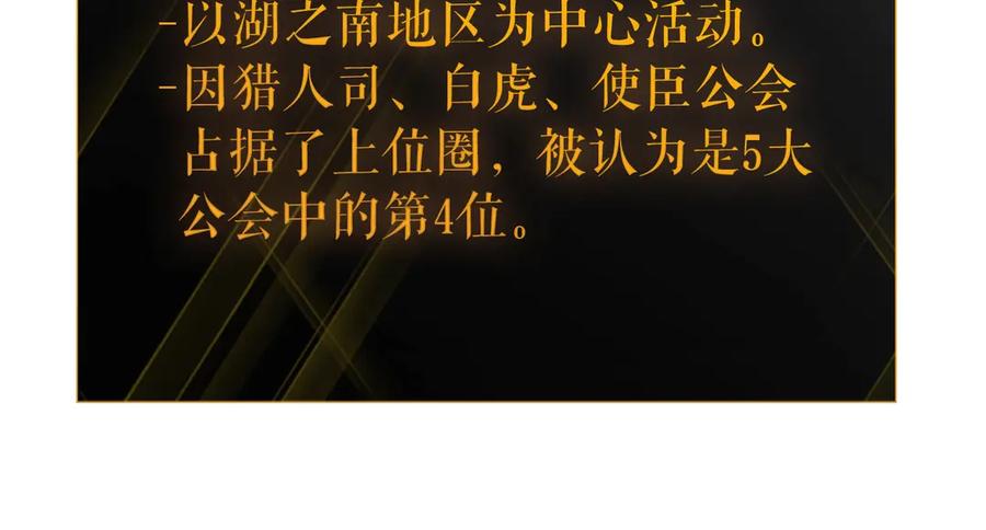 我独自升级 第90话 S级聚首 第190页