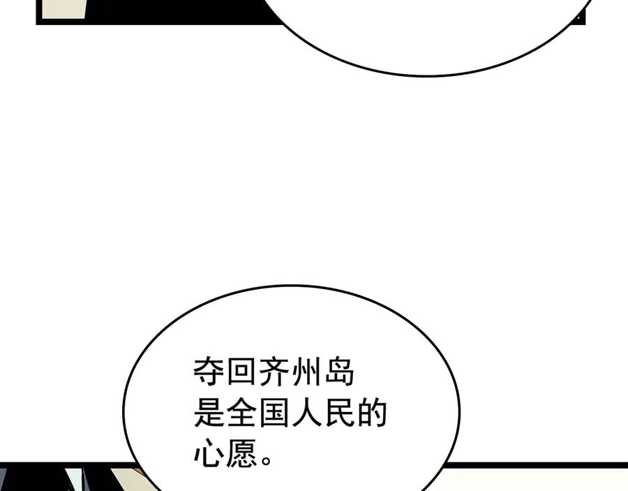 我独自升级 第90话 S级聚首 第78页