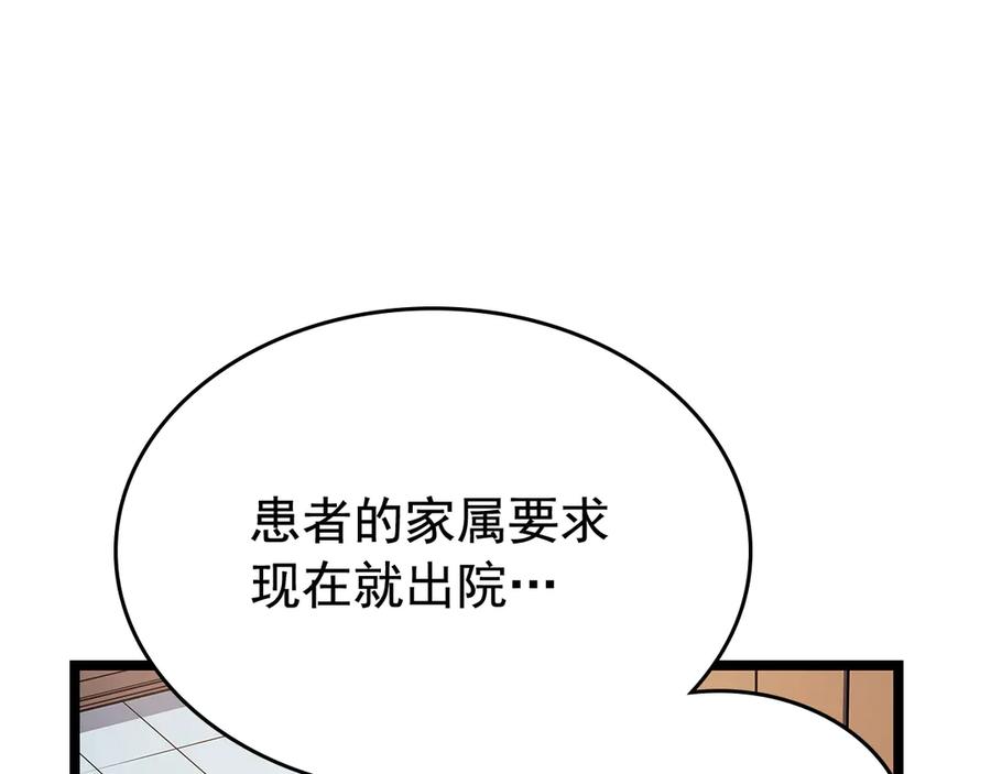 我独自升级 第90话 S级聚首 第8页