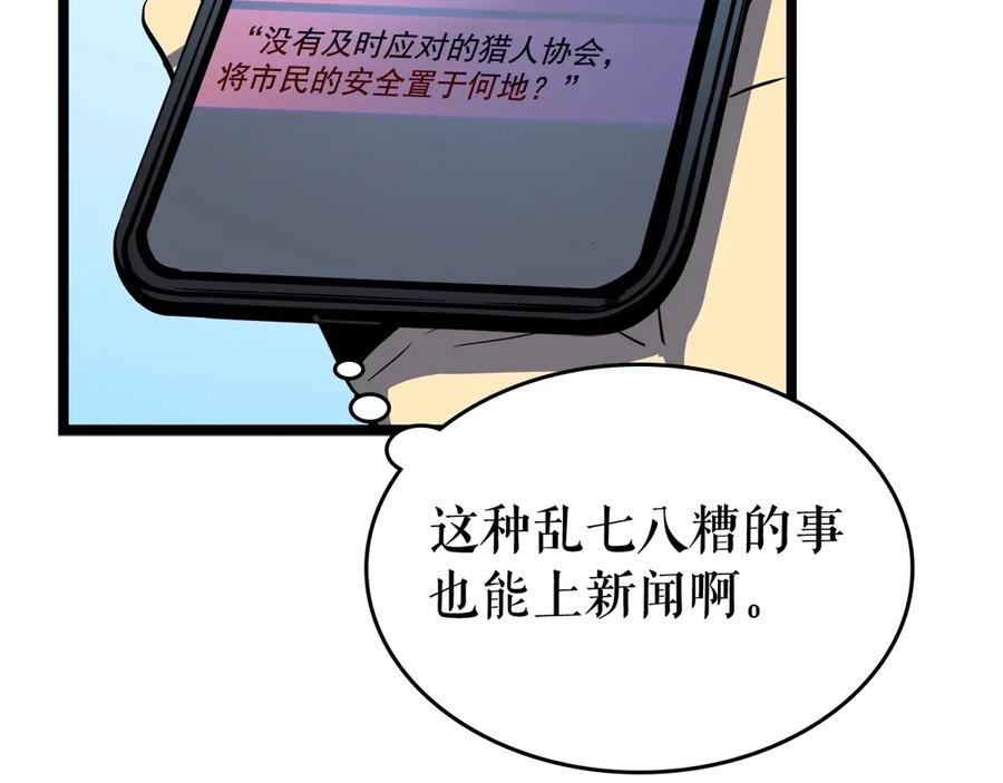 我独自升级 第90话 S级聚首 第56页