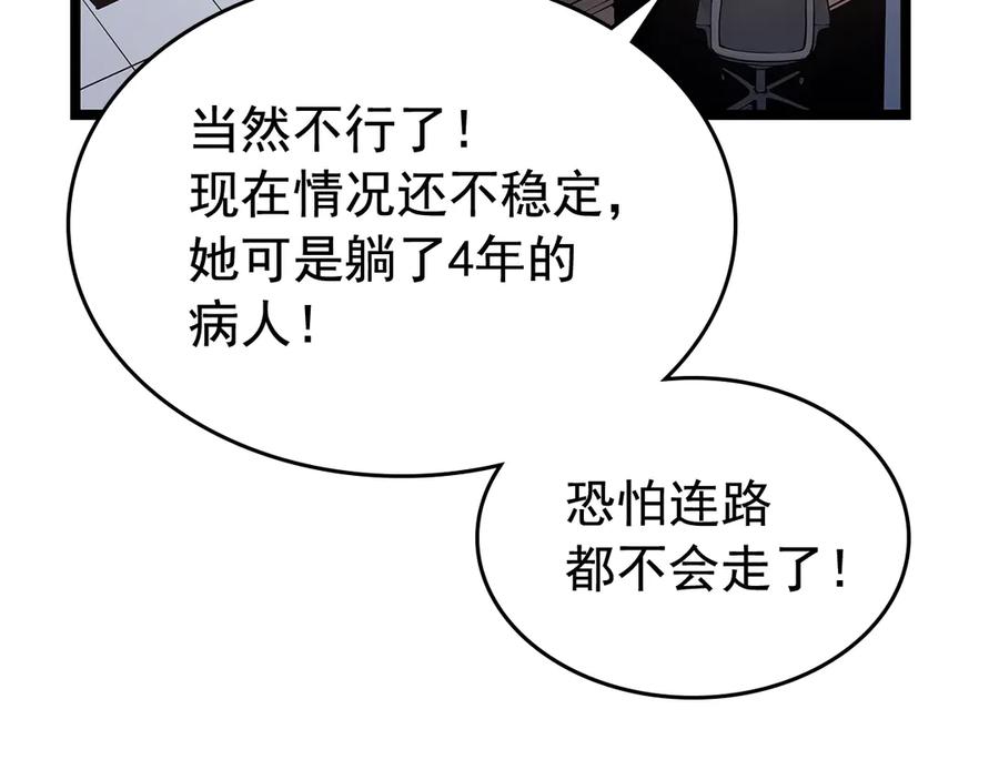 我独自升级 第90话 S级聚首 第10页