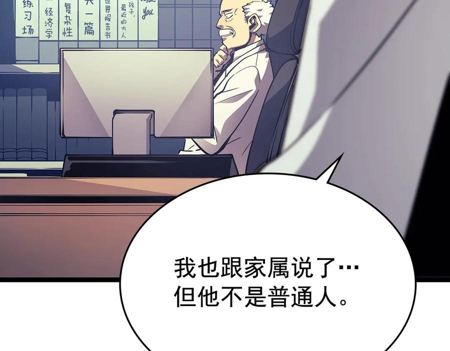 我独自升级 第90话 S级聚首 第18页